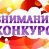 Новый конкурс! 20.04.23 - 09.05.23